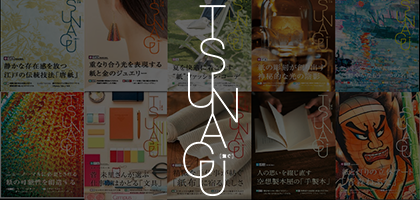 Public Relations Magazine "TSUNAGU"