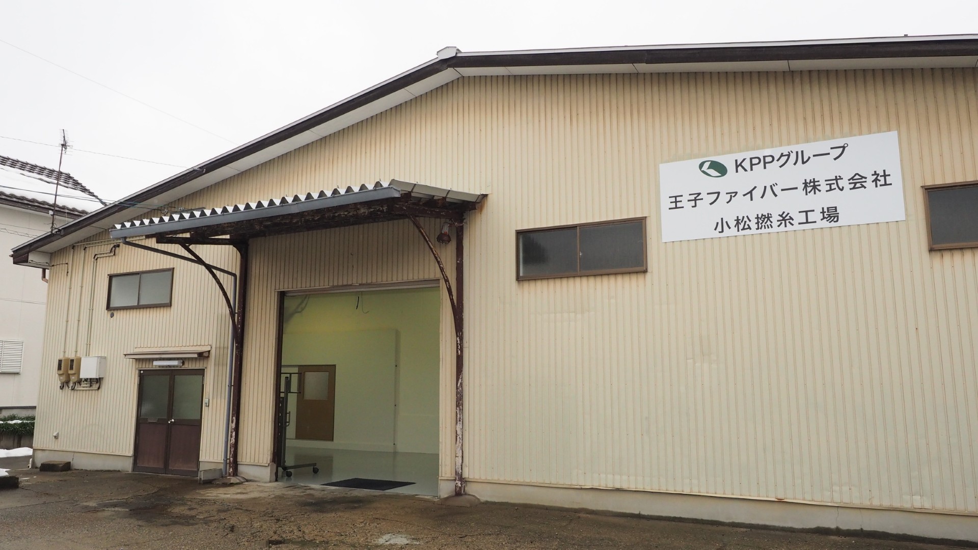 新設したKPPグループ王子ファイバー株式会社小松撚糸工場