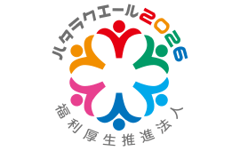 2年連続で「ハタラクエール2026」福利厚生推進法人に認証されました