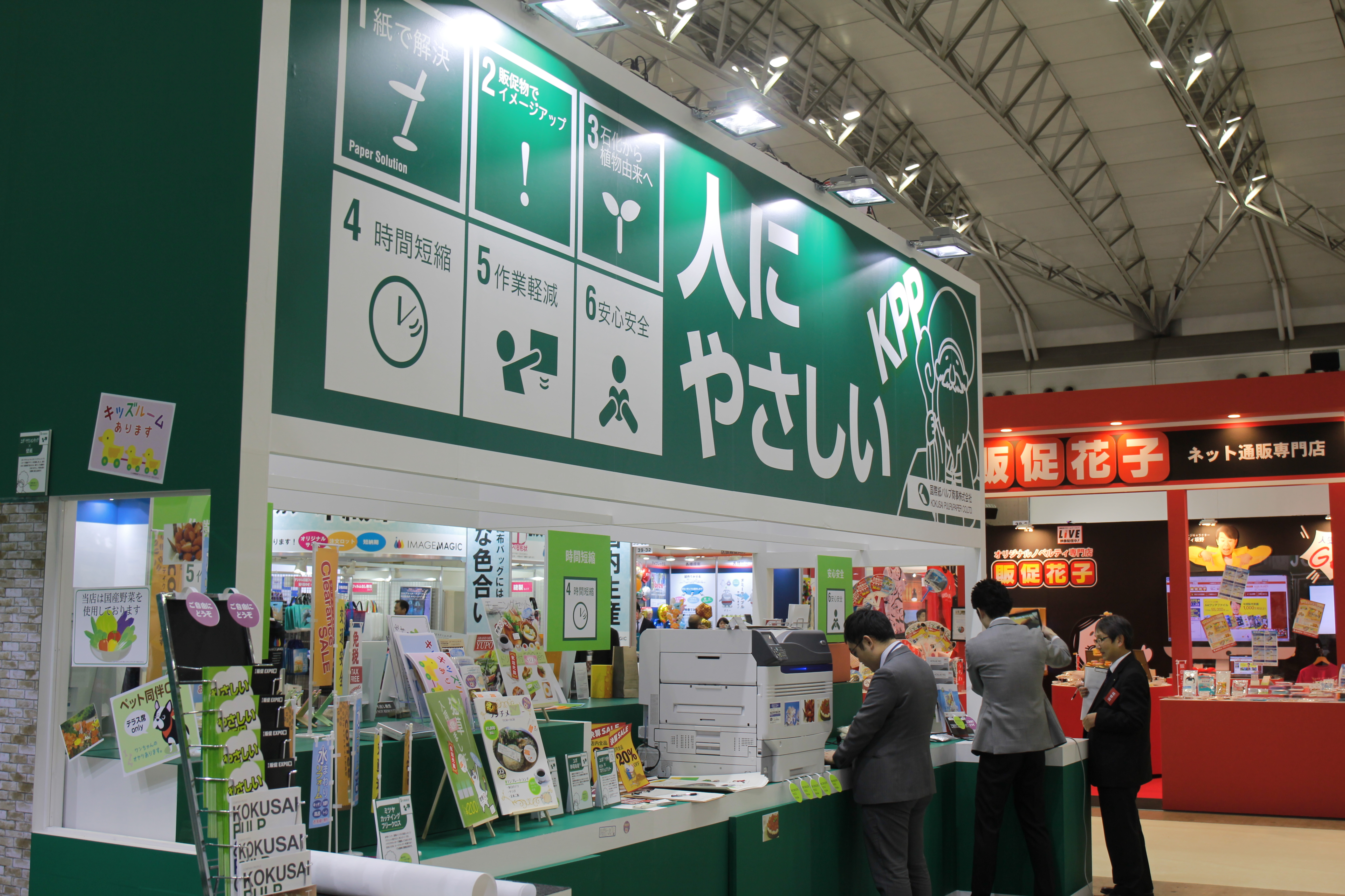 「第２回販促ＥＸＰＯ【春】」