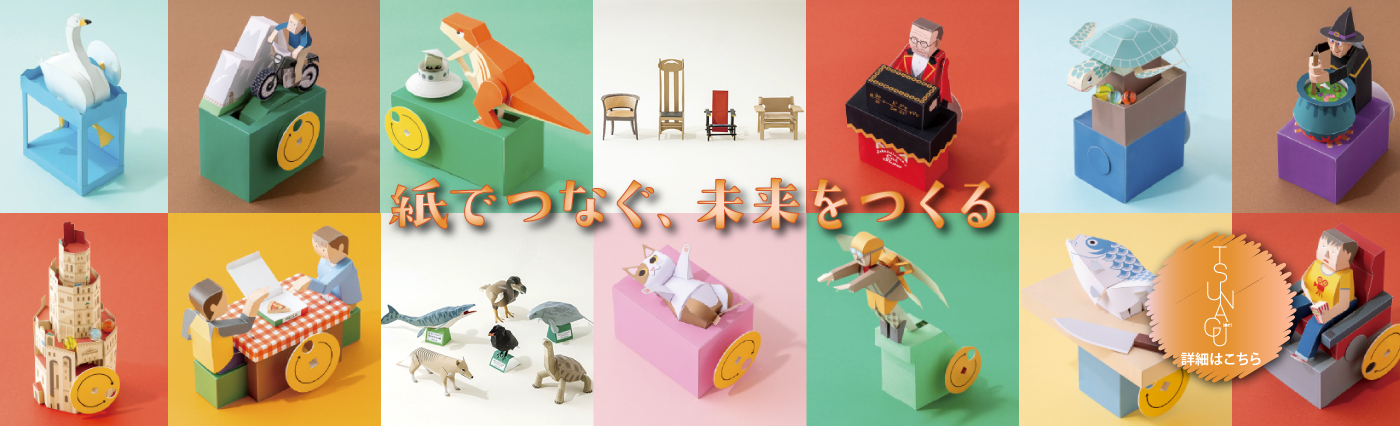 広報誌『TSUNAGU』