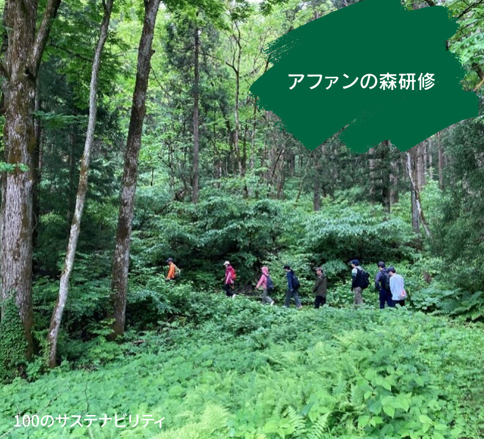 「アファンの森」での森林研修（K.S）