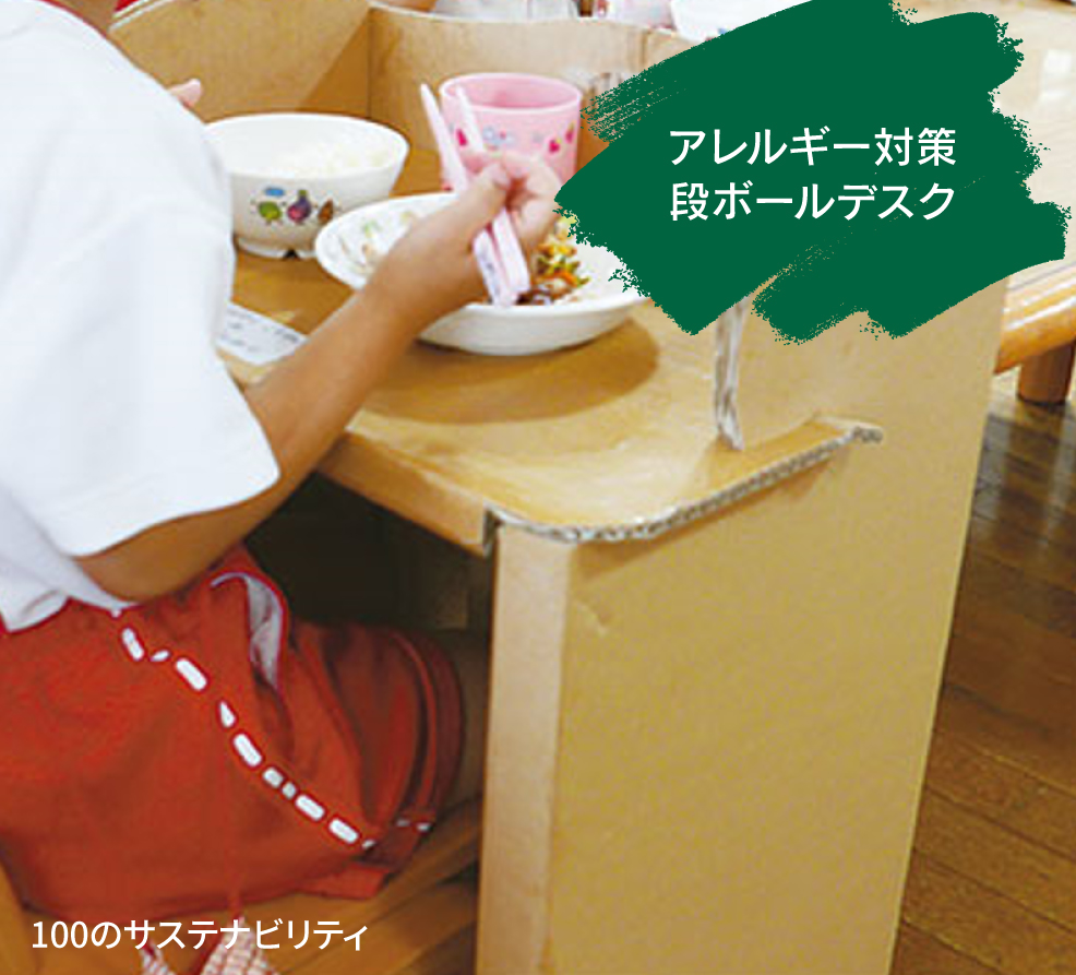 アレルギー対策段ボールデスク（H.Y）