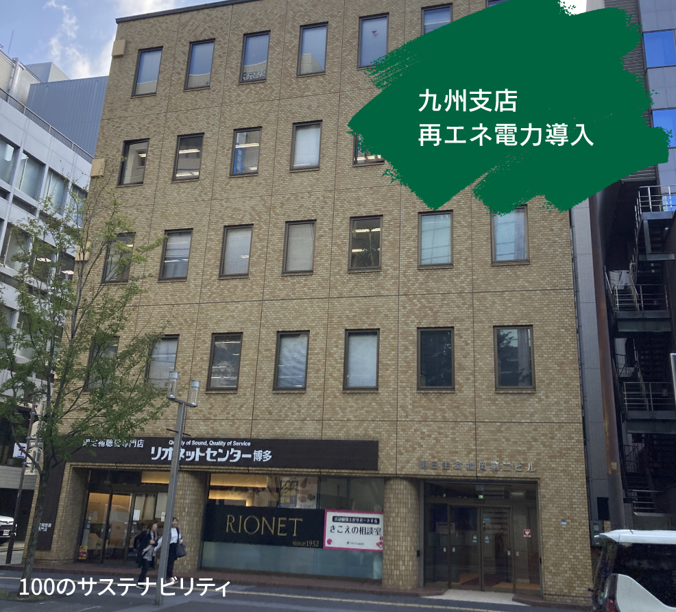 国内拠点初の再エネ電力導入（Y.S）