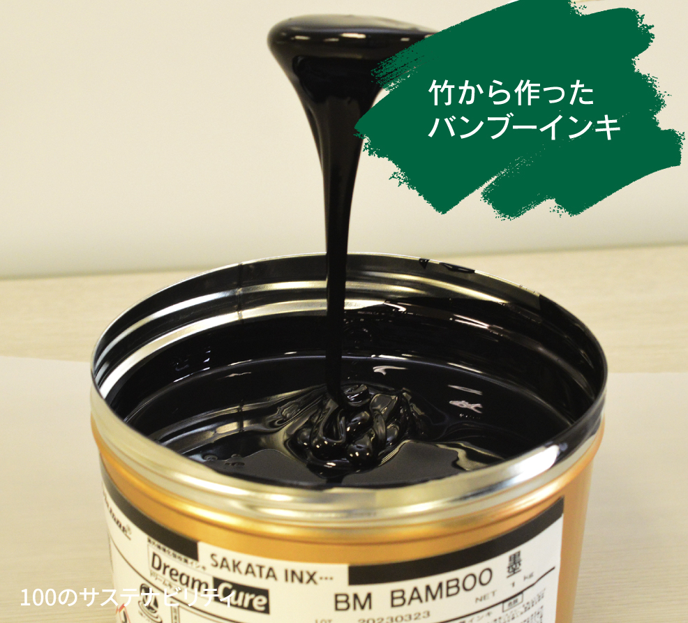 竹から作ったバンブーインキ（H.M）