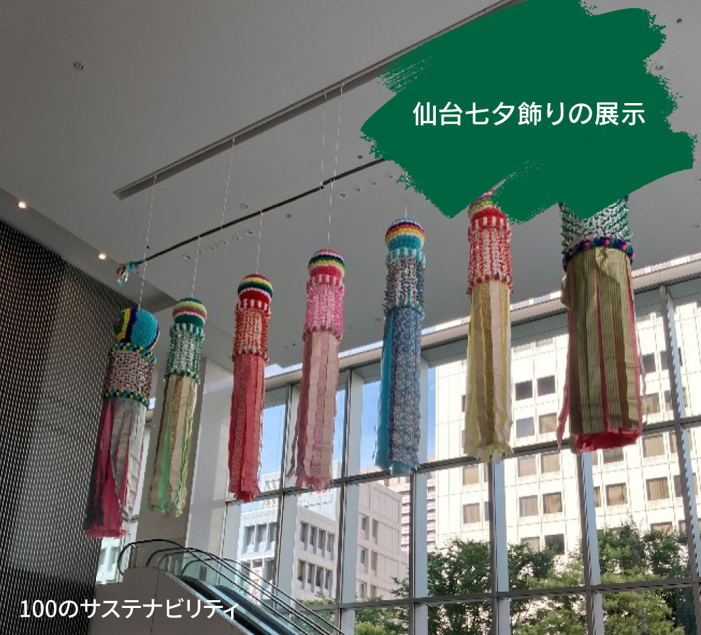 仙台七夕飾りの展示（KPP コーポレートコミュニケーション担当）